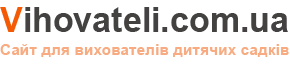 Vihovateli.com.ua. Все для вихователів дитячих садків