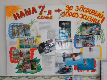 «Наша сім'я за здоровий спосіб життя»