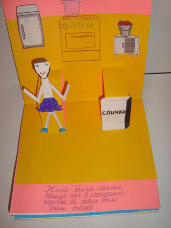 «Розвиваючі посібник з безпеки «Історія про сірнику і дівчинці Маші»